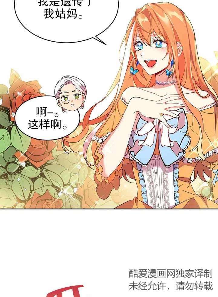 公爵家的第99位新娘02话