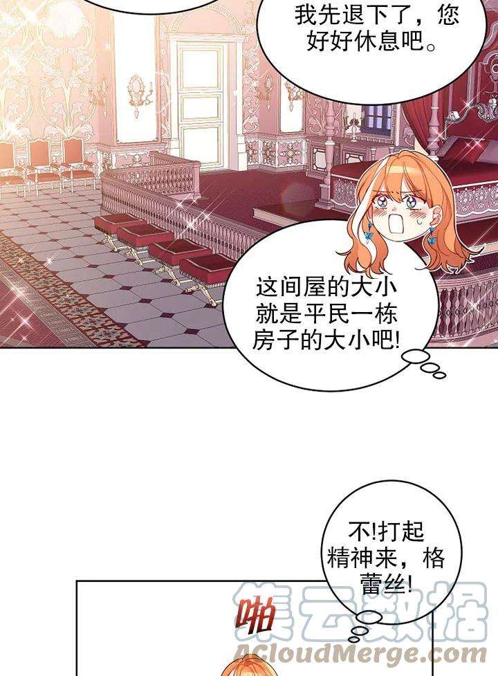 公爵家的第99位新娘02话