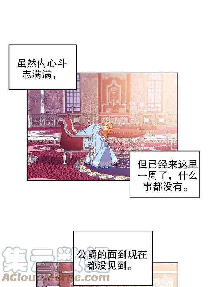 公爵家的第99位新娘02话