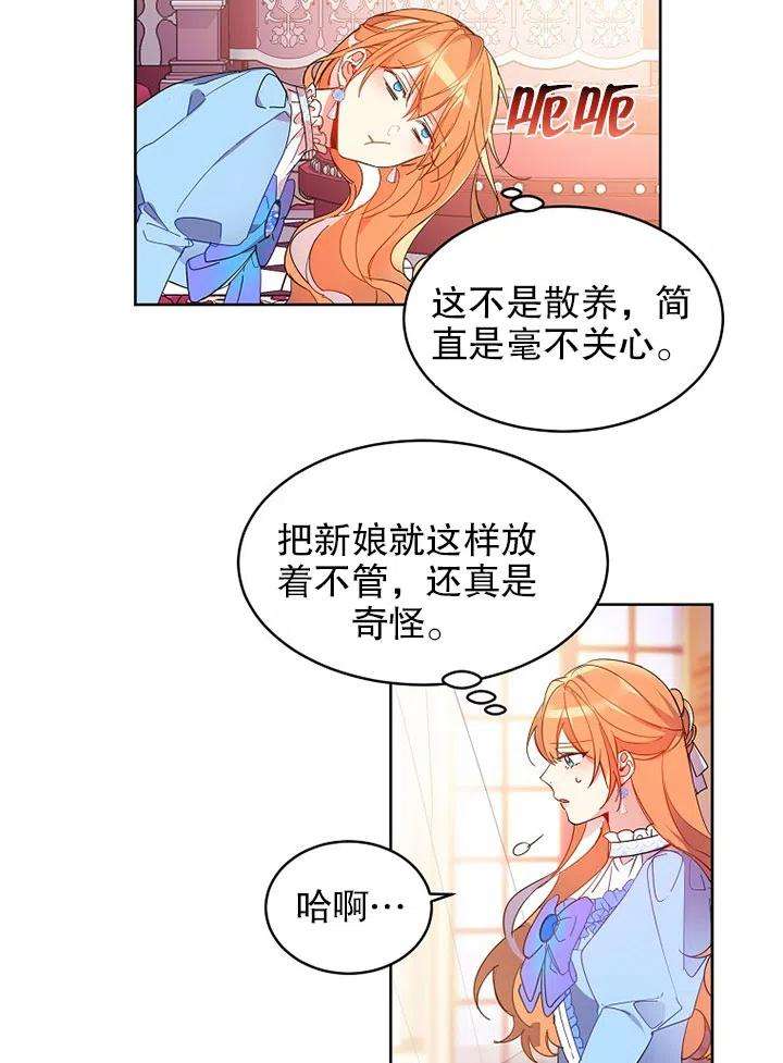 公爵家的第99位新娘02话