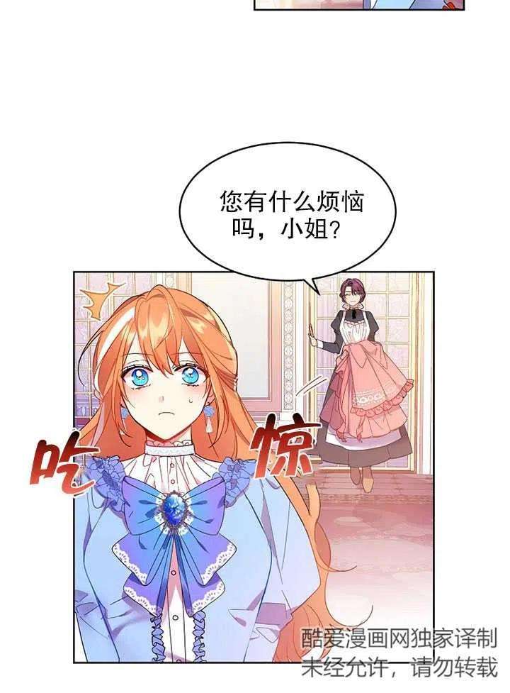 公爵家的第99位新娘02话