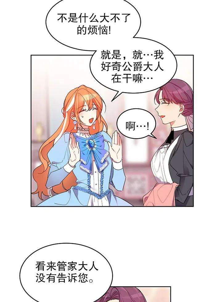 公爵家的第99位新娘02话