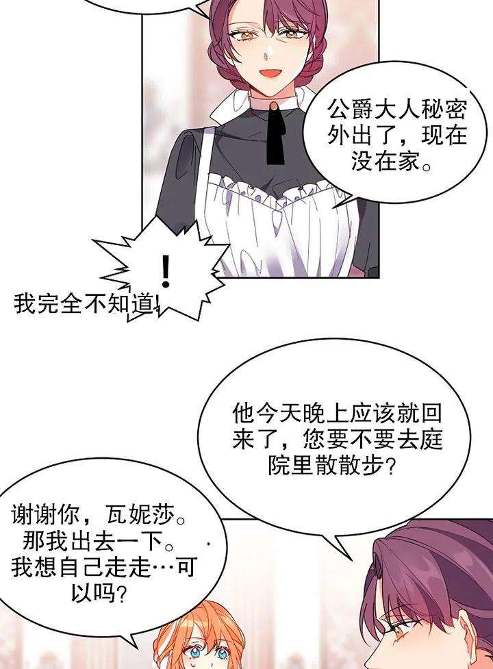 公爵家的第99位新娘02话