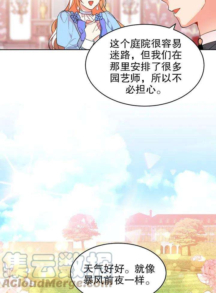 公爵家的第99位新娘02话