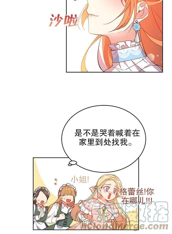 公爵家的第99位新娘02话