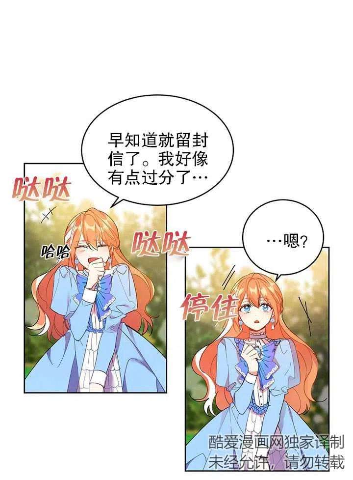 公爵家的第99位新娘02话