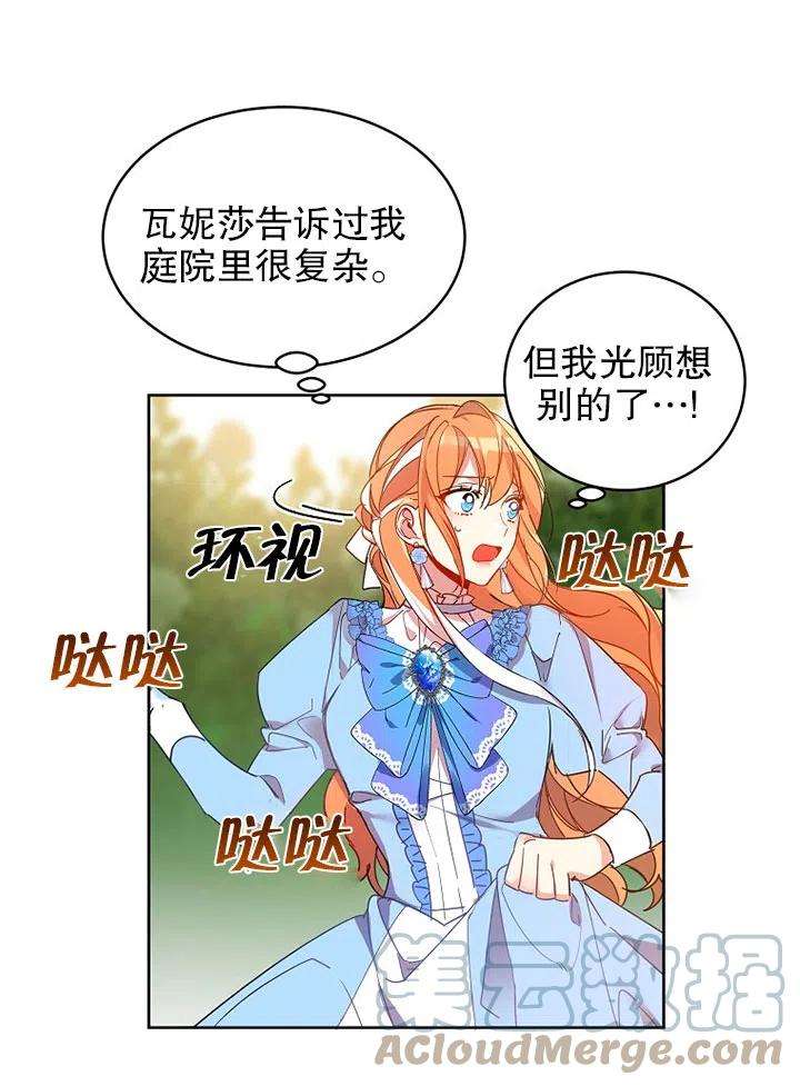 公爵家的第99位新娘02话