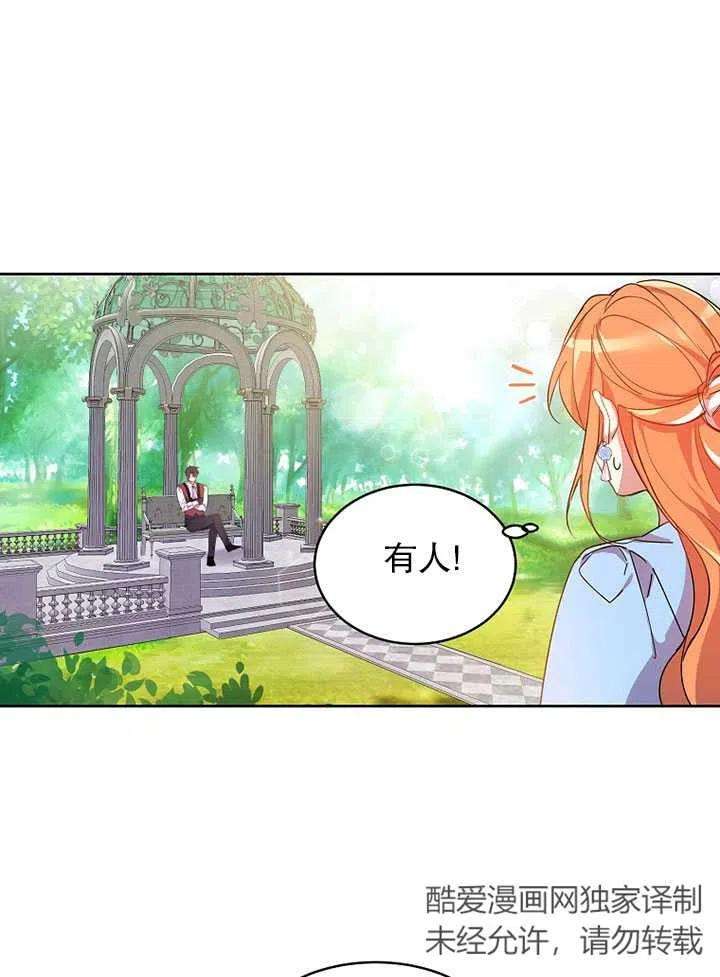 公爵家的第99位新娘02话