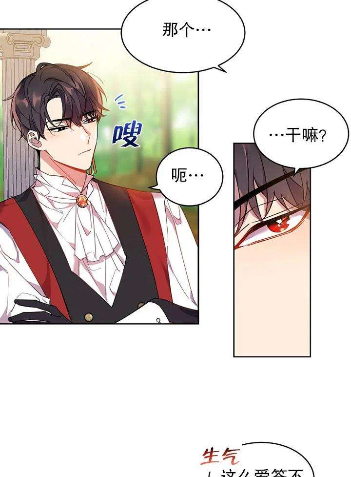 公爵家的第99位新娘02话