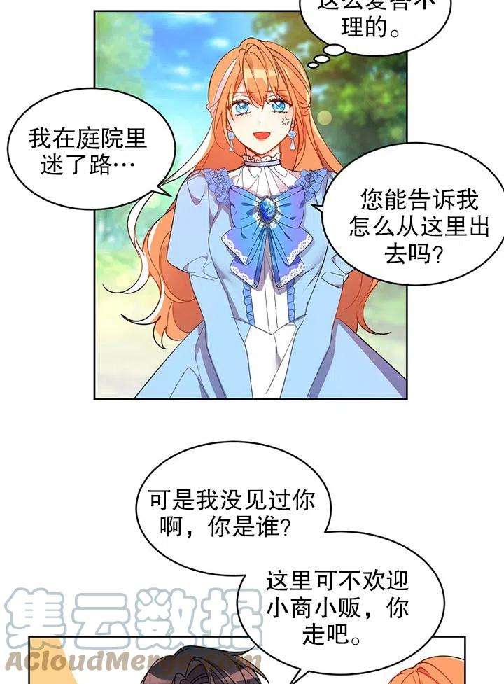 公爵家的第99位新娘02话