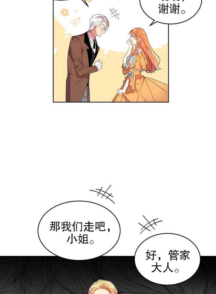 公爵家的第99位新娘02话