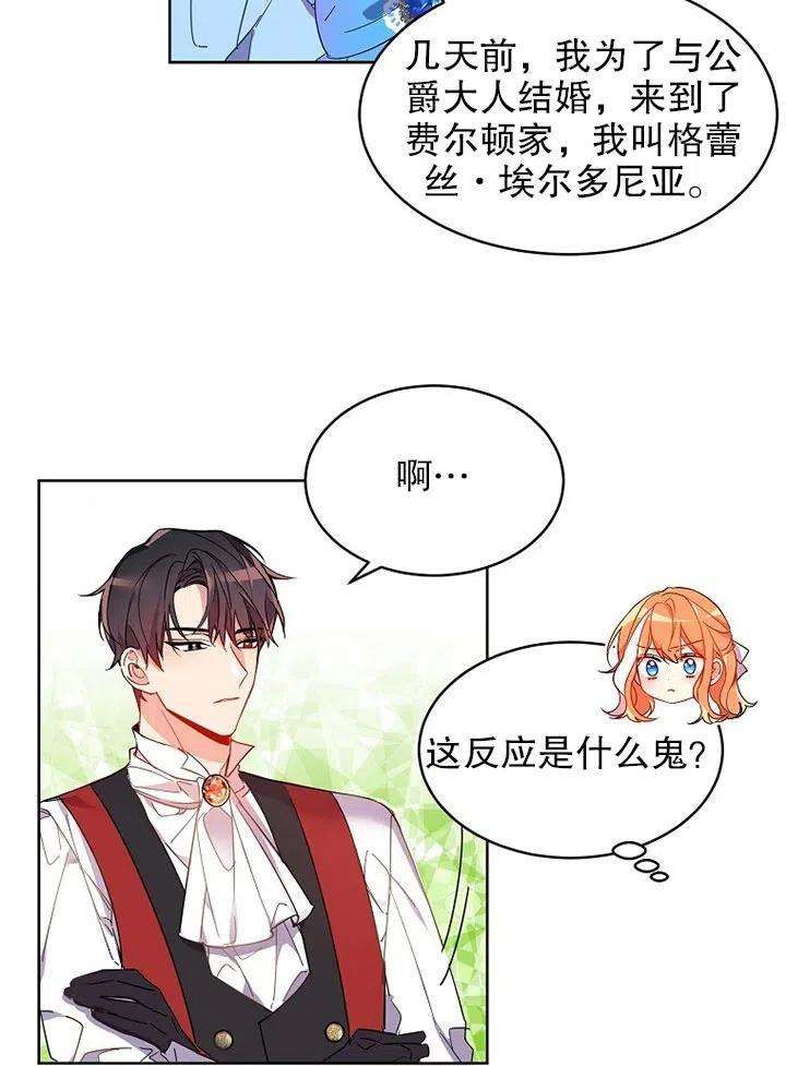 公爵家的第99位新娘02话