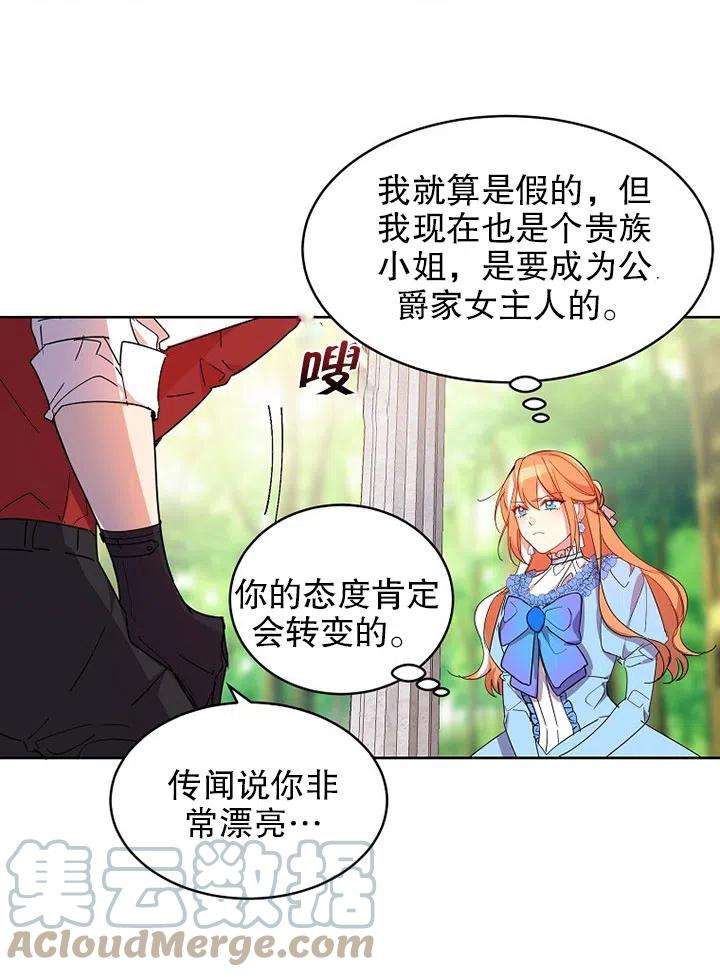 公爵家的第99位新娘02话