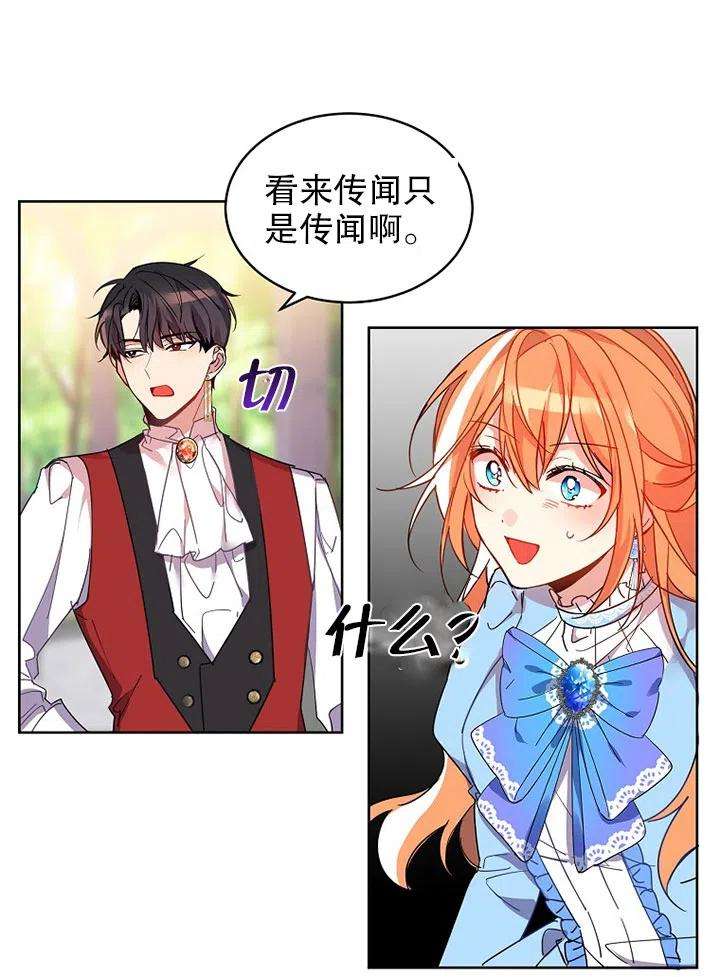 公爵家的第99位新娘02话