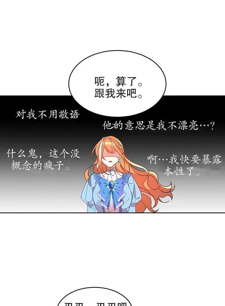 公爵家的第99位新娘02话