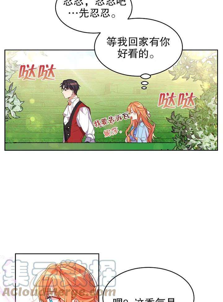 公爵家的第99位新娘02话