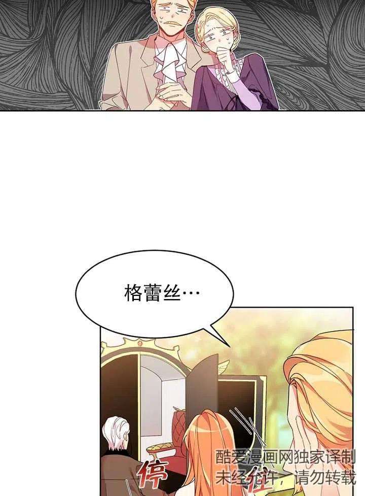 公爵家的第99位新娘02话