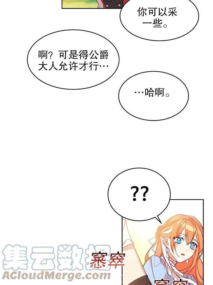 公爵家的第99位新娘02话