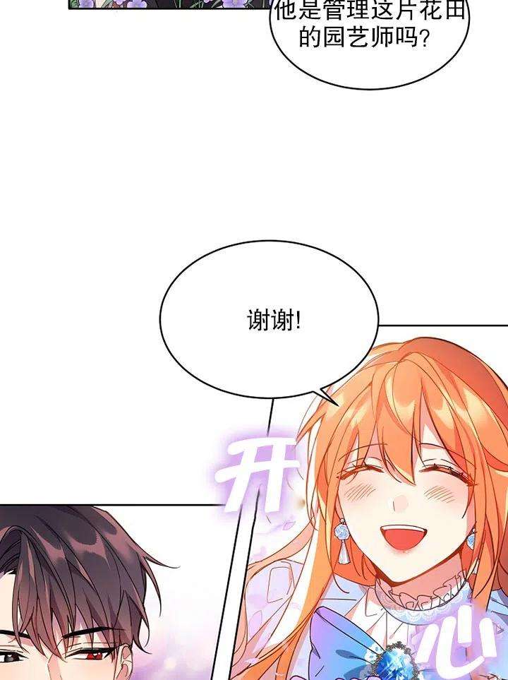 公爵家的第99位新娘02话