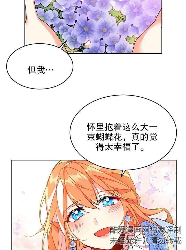 公爵家的第99位新娘02话