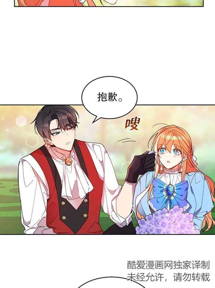 公爵家的第99位新娘02话