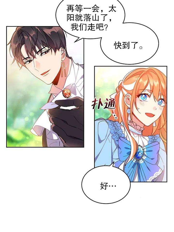 公爵家的第99位新娘02话