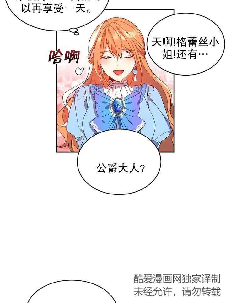 公爵家的第99位新娘02话