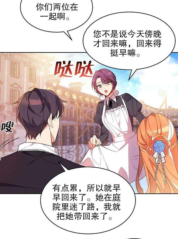 公爵家的第99位新娘02话