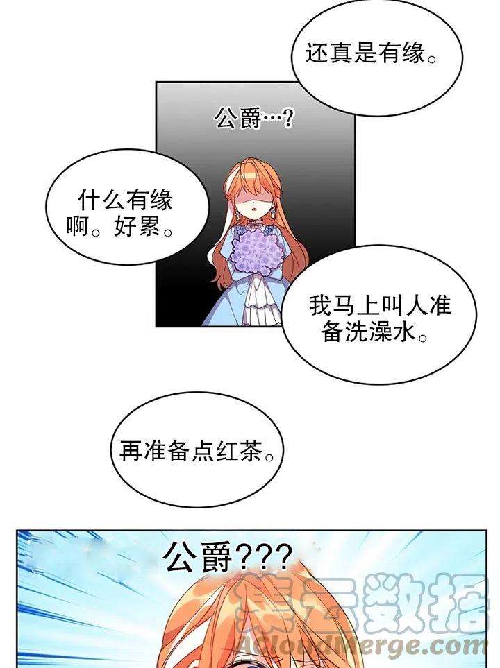 公爵家的第99位新娘02话