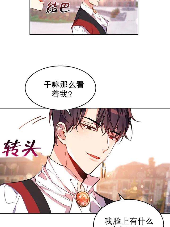 公爵家的第99位新娘02话