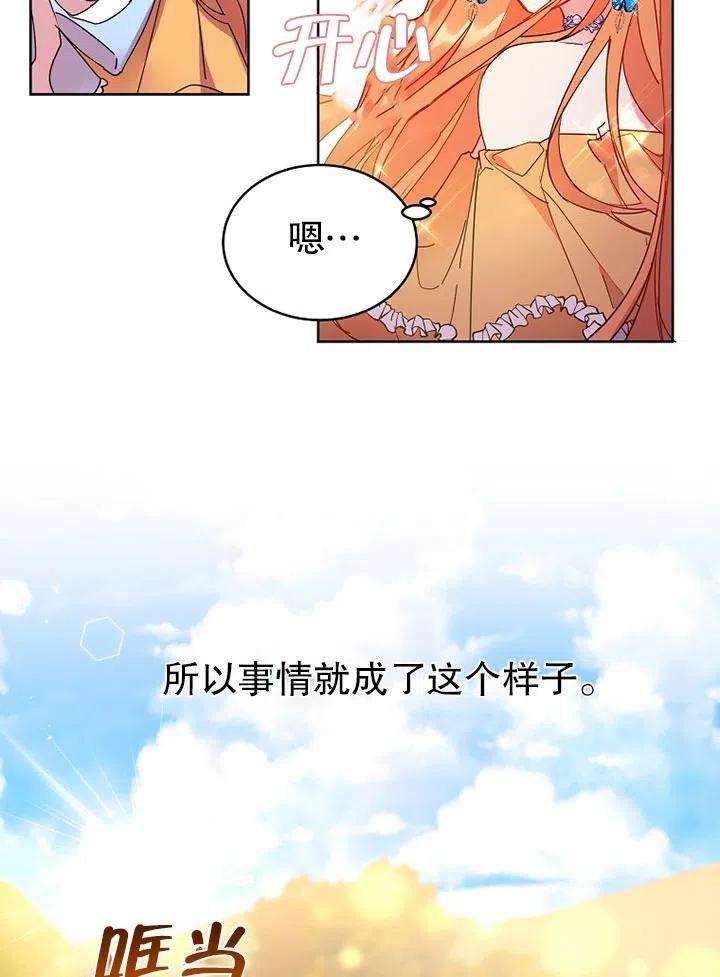 公爵家的第99位新娘02话