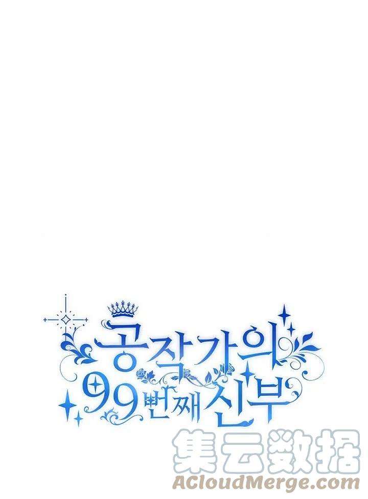 公爵家的第99位新娘02话