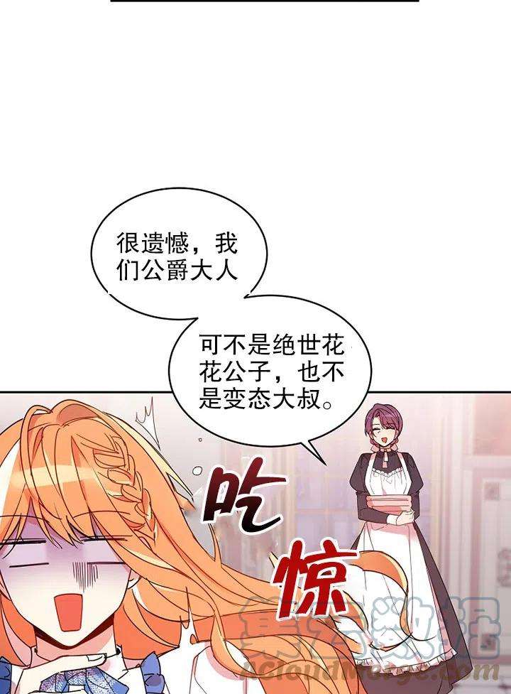 公爵家的第99位新娘03话