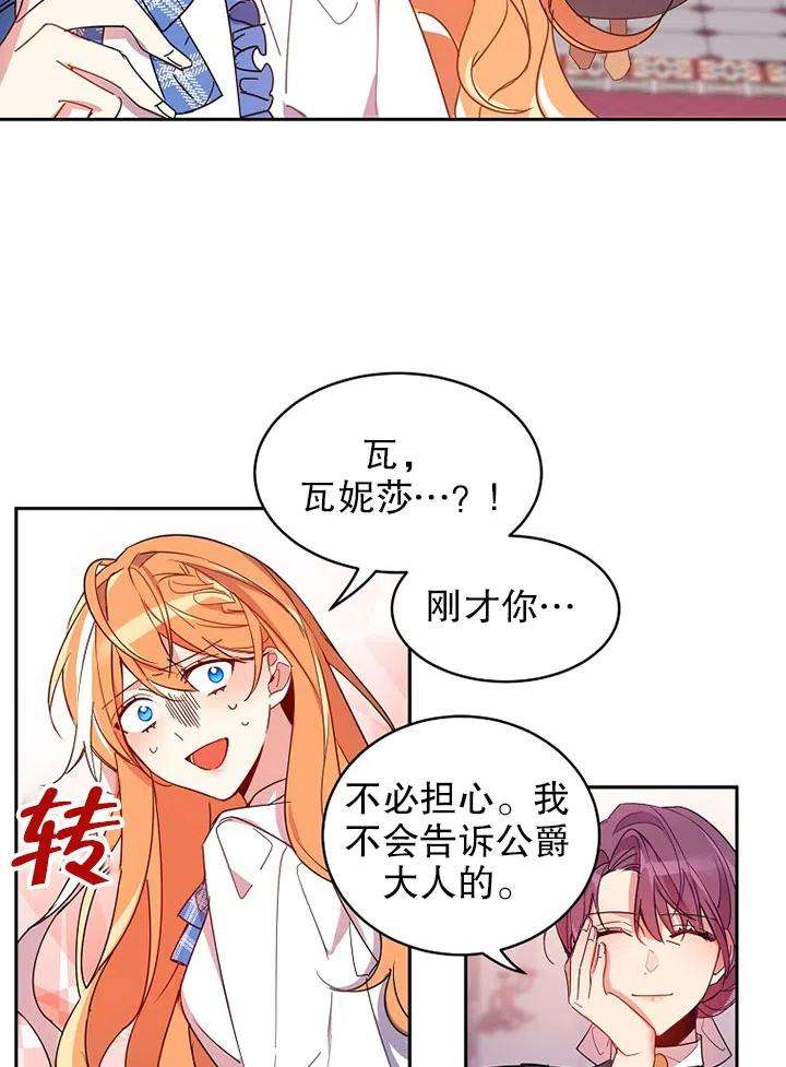 公爵家的第99位新娘03话