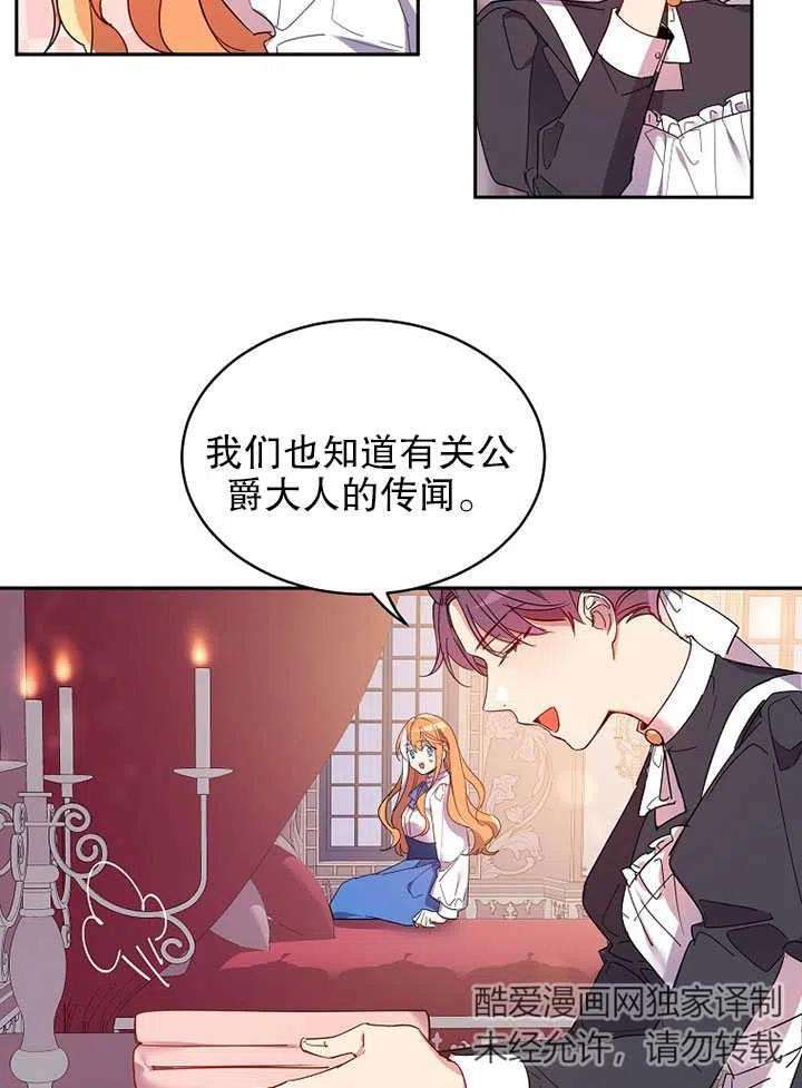 公爵家的第99位新娘03话