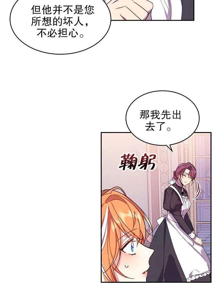 公爵家的第99位新娘03话