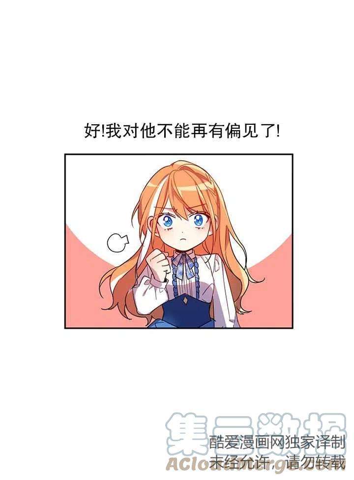 公爵家的第99位新娘03话