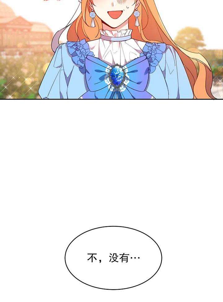 公爵家的第99位新娘03话