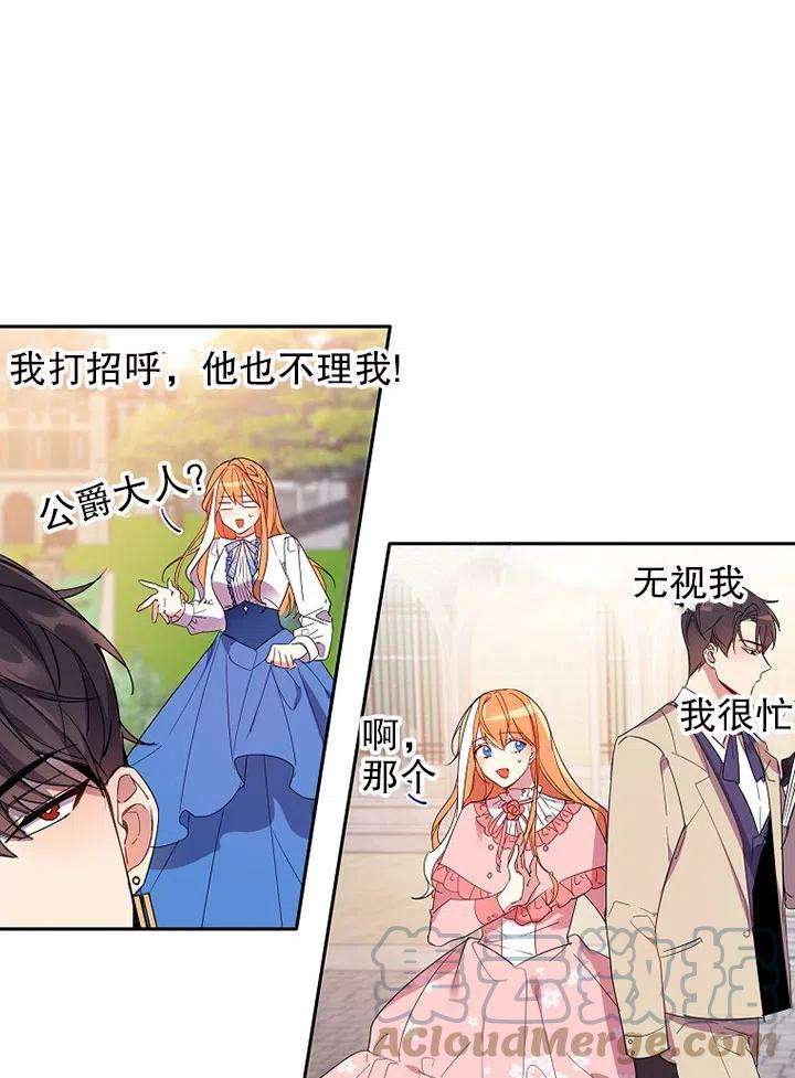 公爵家的第99位新娘03话