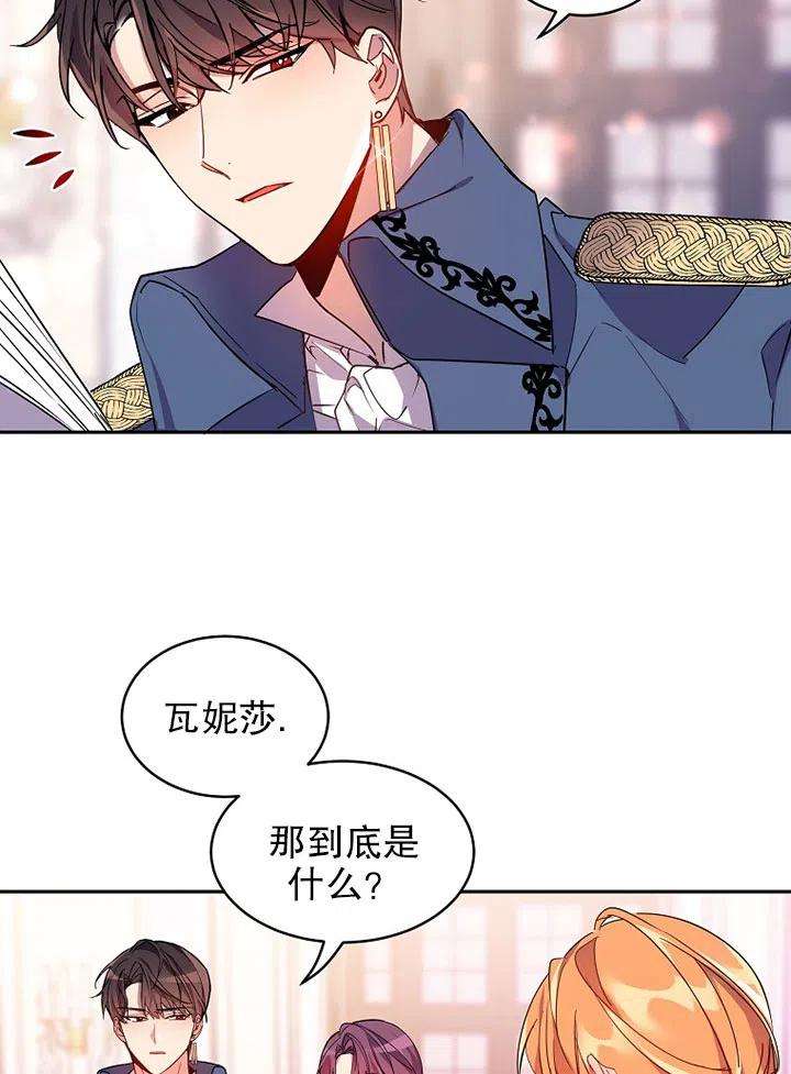 公爵家的第99位新娘03话