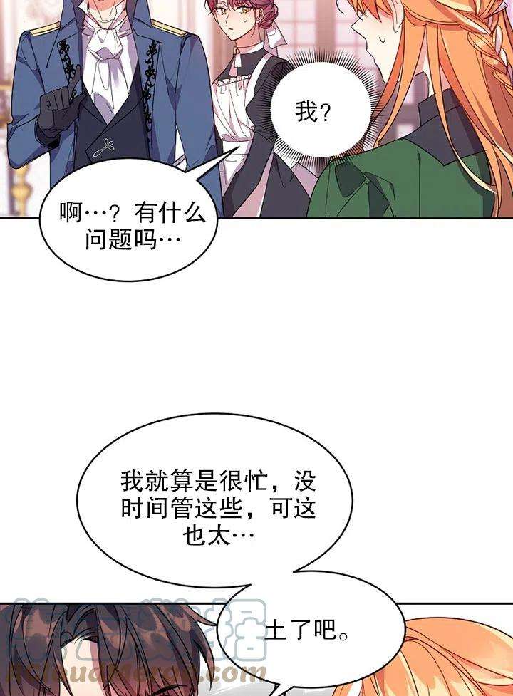 公爵家的第99位新娘03话