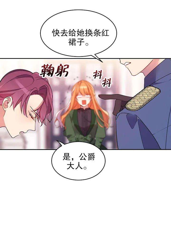 公爵家的第99位新娘03话