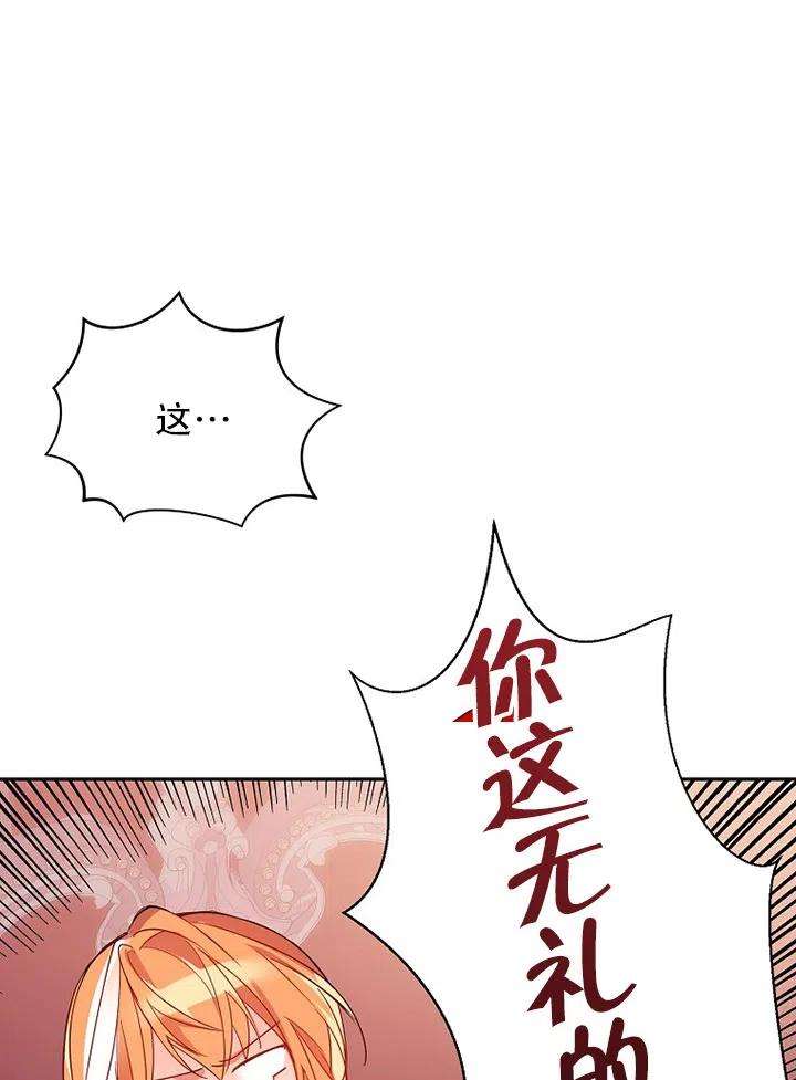 公爵家的第99位新娘03话