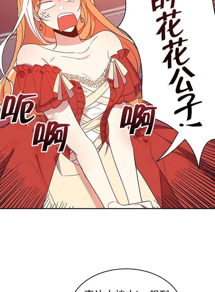 公爵家的第99位新娘03话