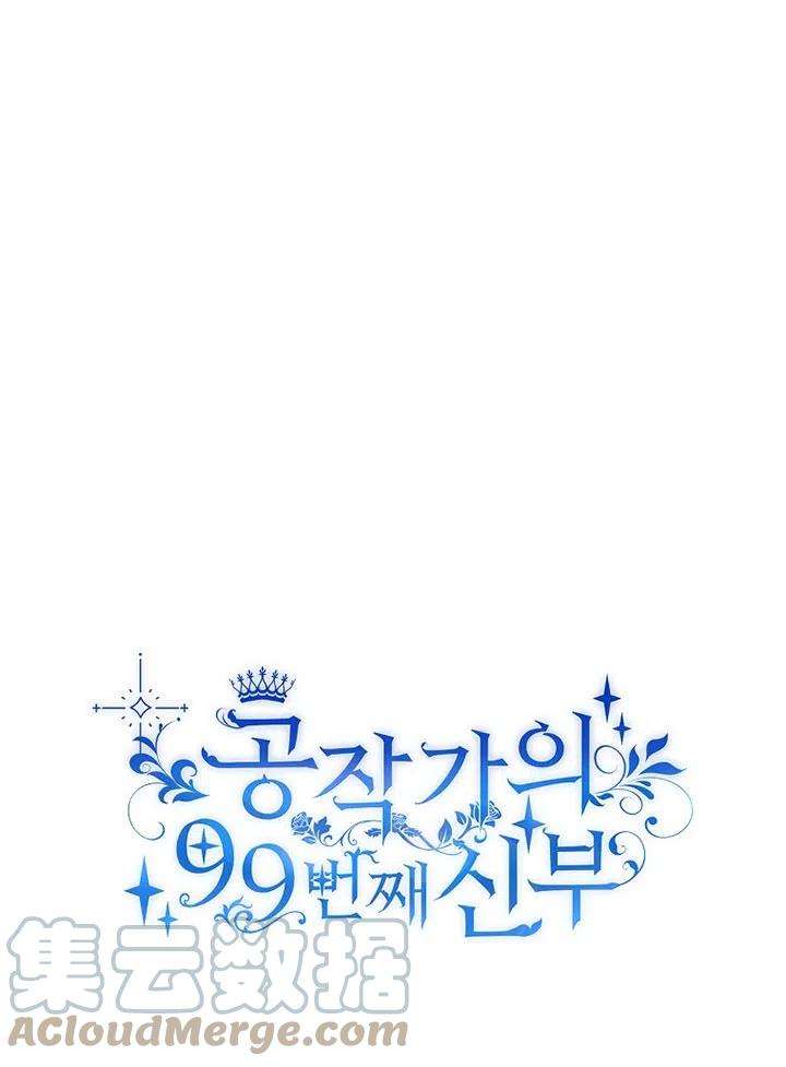公爵家的第99位新娘03话