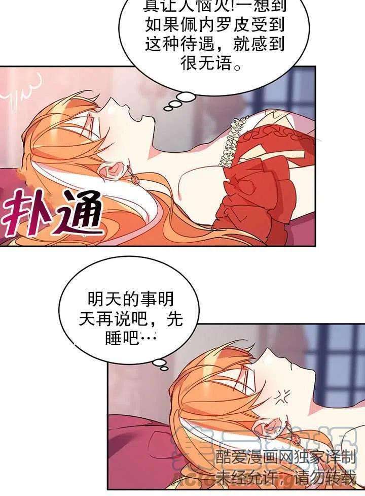 公爵家的第99位新娘03话