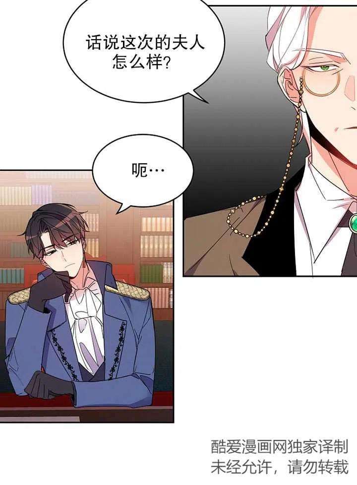 公爵家的第99位新娘03话