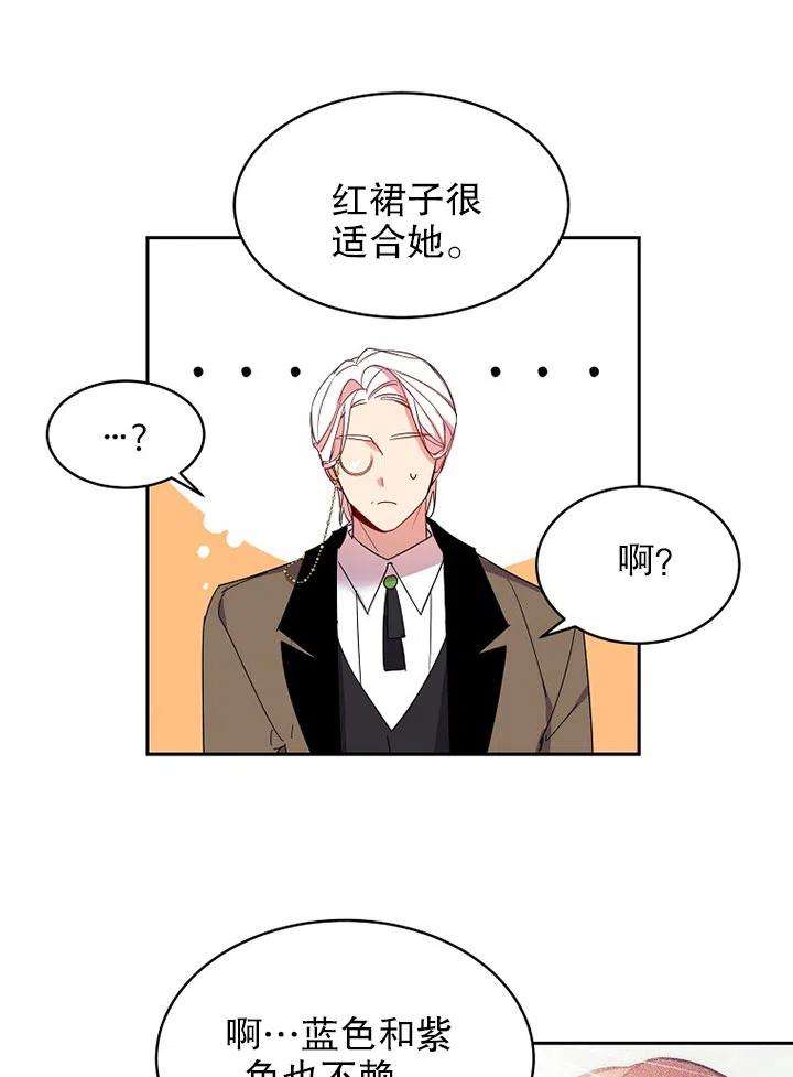 公爵家的第99位新娘03话