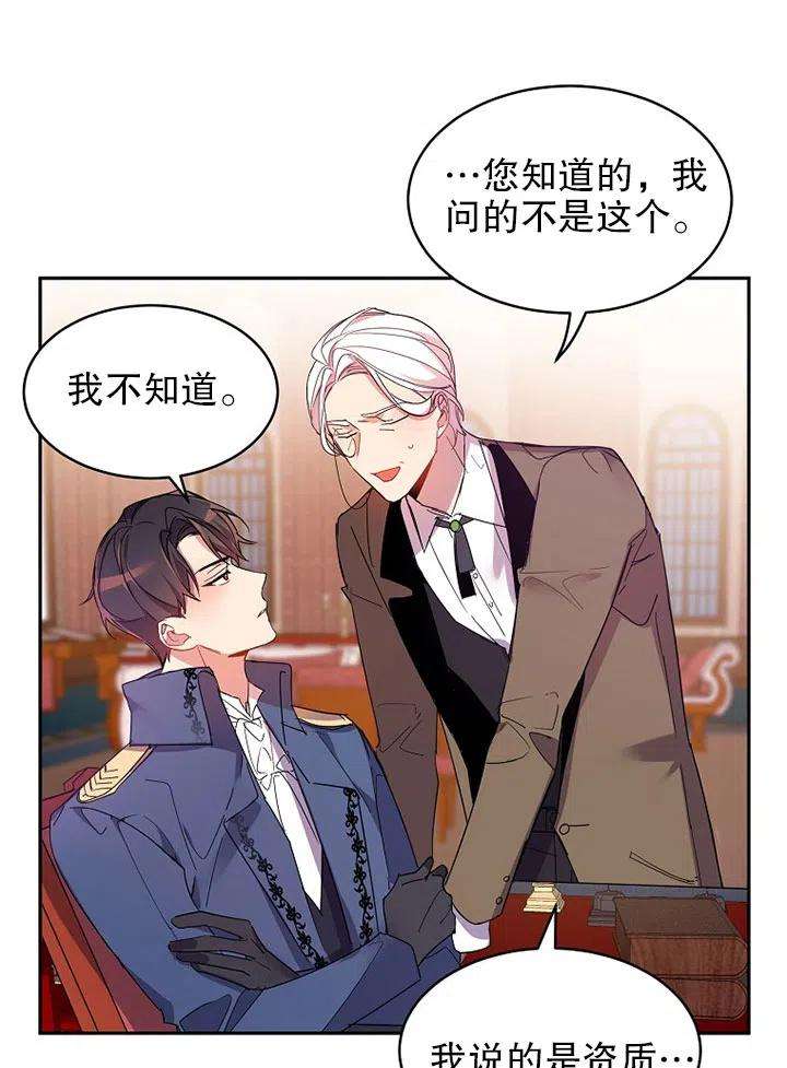 公爵家的第99位新娘03话