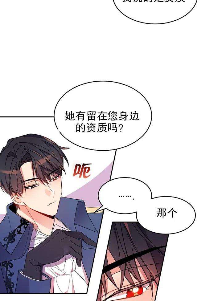 公爵家的第99位新娘03话